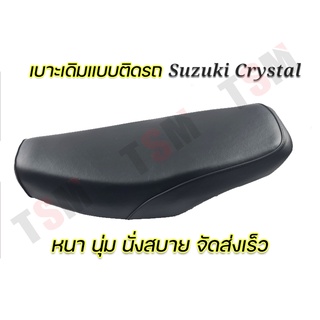 เบาะนั่งแบบเดิมติดรถ Suzuki CRYSTAL (คริสตัล) หนานุ่ม นั่งสบาย งานสวย จัดส่งเร็ว