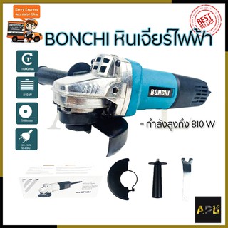 BONCHI เครื่องเจียร 4 นิ้ว รุ่น BC-9553