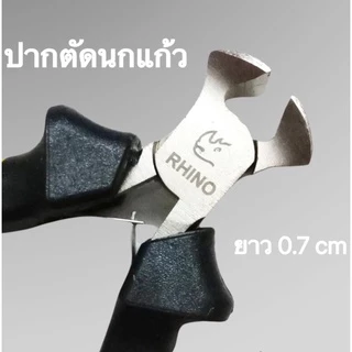 คีมตัดปากนกแก้ว รุ่น 309 (สามศูนย์เก้า) ขนาด 4 นิ้ว RHINO แข็งแรง ทนทาน ใช้งานดี