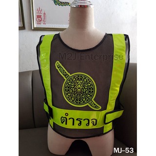 MJ-53 เสื้อสะท้อนแสง ตำรวจ