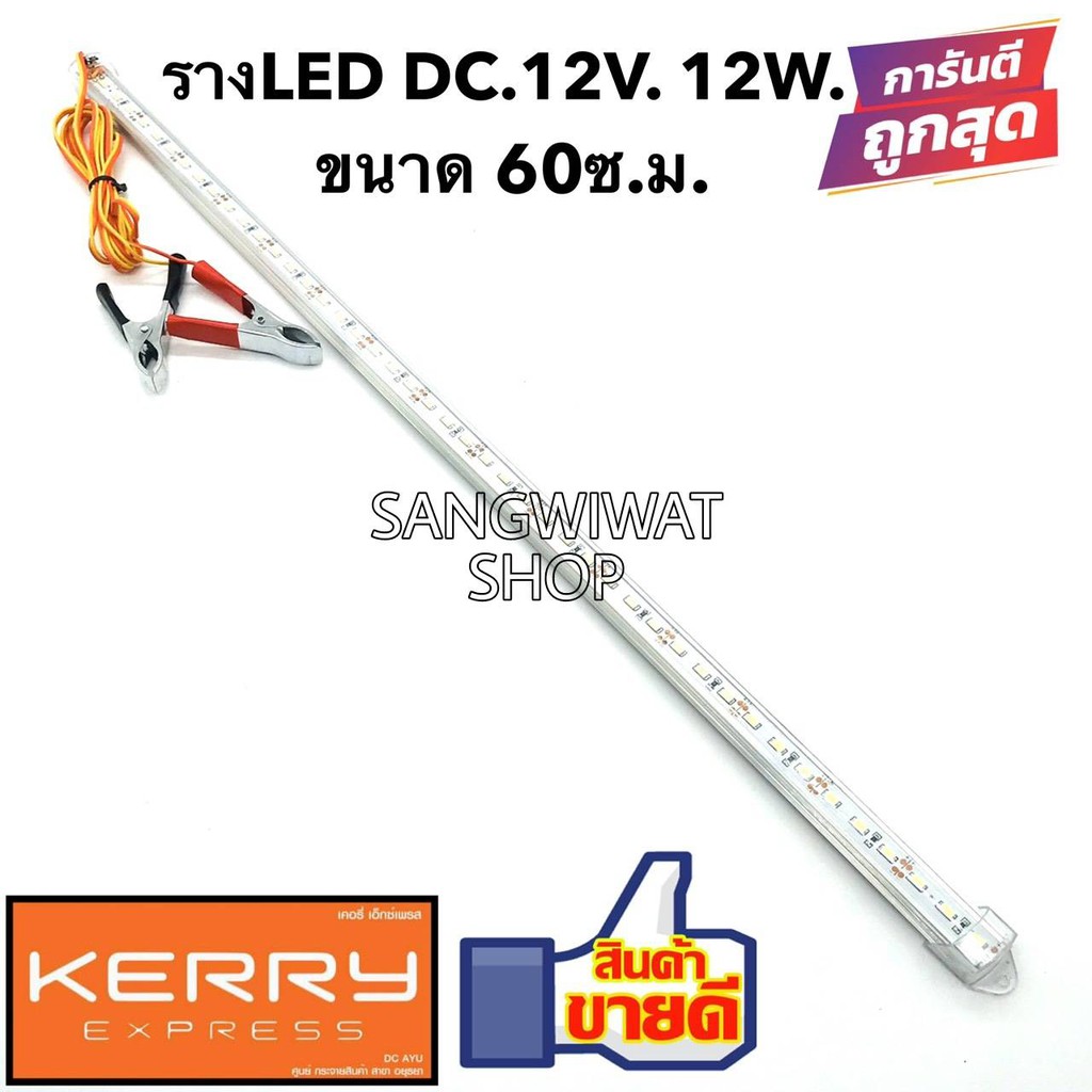 หลอดled รางLED DC.12V. 12W. หลอดไฟLED คีบแบตเตอร์รี่ 12V led ขนาดความยาว 60 ซ.ม. ประหยัดไฟ พร้อมที่คีบกับสายยาว 2เมตร