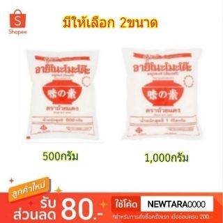 อายิโนะโมะโต๊ะ ผงชูรสแท้ วัตถุปรุงแต่งรสอาหาร ผงปรุงรส เอ็มเอ็สจี Ajinomoto MSG (สินค้ามีตัวเลือก)