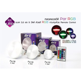 หลอดไฟพาร์ LED Par20-30-38 RGB E27 (Control by Remote) 3w-6w-9w EVE