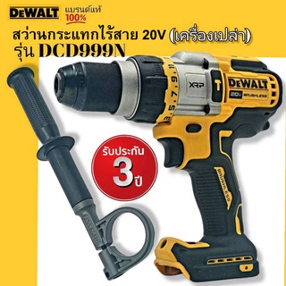 DEWALT รุ่น DCD999N สว่านกระแทกไร้สาย 20V (ตัวเปล่าไม่รวมแบต)(Brushless Motor)