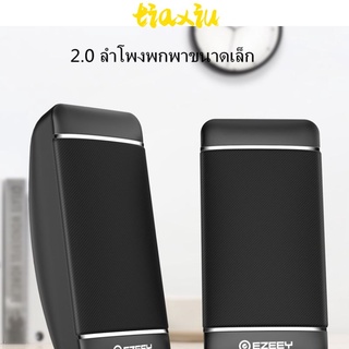 ลำโพงแล็ปท็อปขนาดเล็ก, แหล่งจ่ายไฟ USB แบบมีสาย, ลำโพงพกพาขนาดเล็ก 2.0