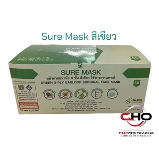 🇹🇭Sure mask สีเขียว 🇹🇭(เลือกขนส่งได้)