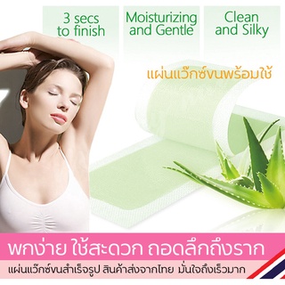 Flash Sale แว๊กซ์ สทริพส์ 2 แผ่น Doll Smoothing Wax Strips (( แผ่นแว็กซ์ขน Doll ว่านหางจระเข้ 1คู่ ))