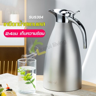 เหยือกน้ำ สเตนเลสเกรด 304 เหยือกใส่น้ำ ขนาด2ลิตร Water jug stainless เหยือกดริปกาแฟ เหยือกรักษาความร้อน เย็น 6-24ชั่วโมง