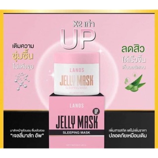 Jellymask เจลลี่มาส์ก by Lanos มาร์คลดสิว ‼️‼️พร้อมส่งจ้า‼️‼️