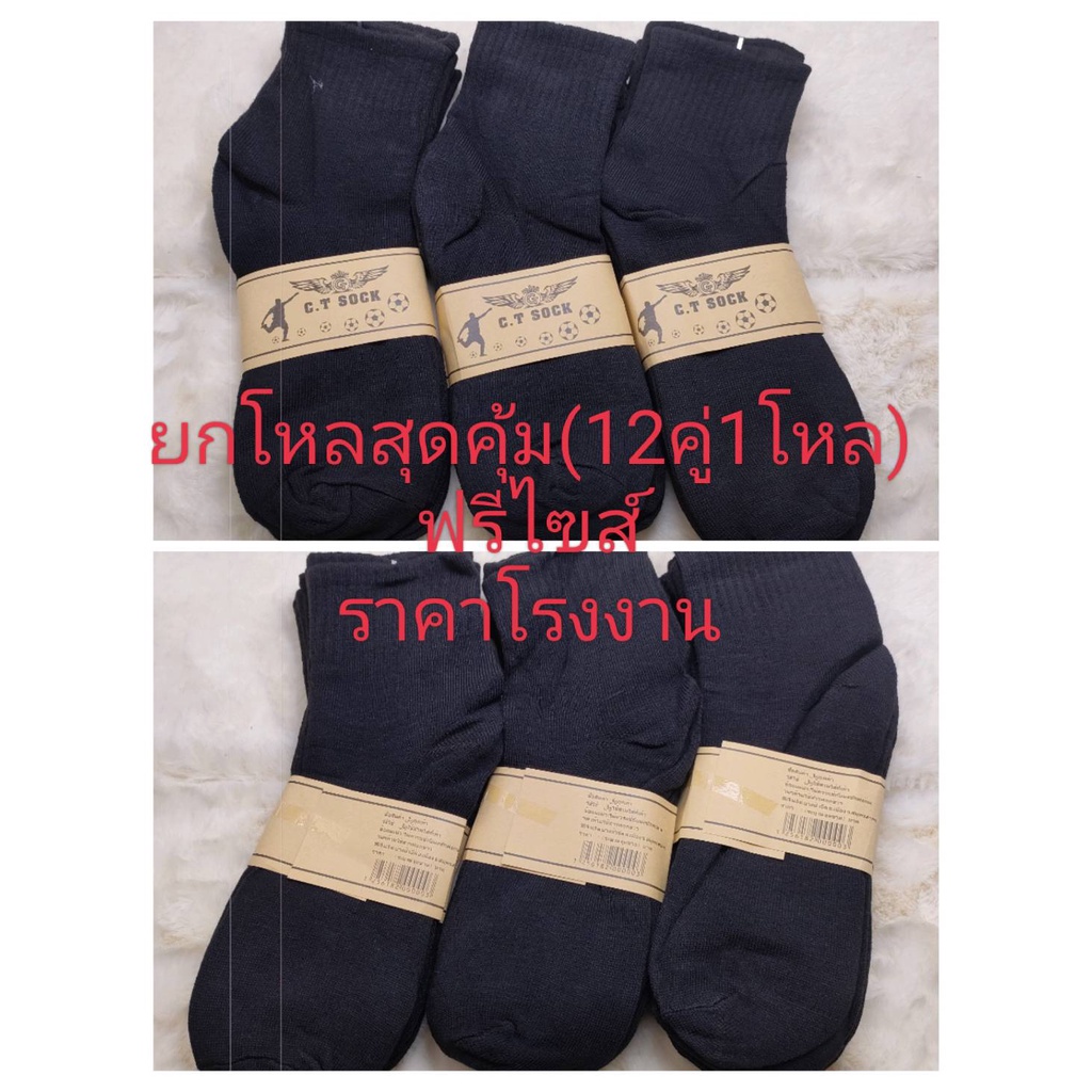 ถุงเท้า คุ้มข้อเทา สีดำ ขนาด (9-12 ฟรีไซส์) ใส่เบอร์ รองเท้า 38-45 ใส่ใด้ทั้งชายกับหญิง มีสินค้าพอร้มส่ง – โปรปัง