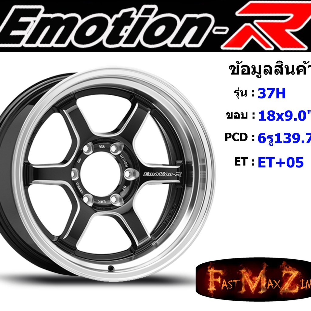 EmotionR Wheel TE37-H ขอบ 18x9.0" 6รู139.7 ET+05 สีBZSL ล้อแม็ก อีโมชั่นอาร์ emotionr18 แม็กรถยนต์ขอบ18