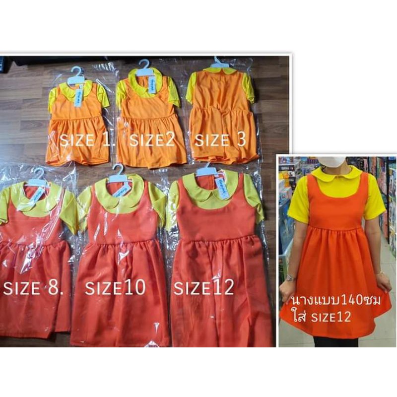 ชุดส้ม AEIOU Squid game