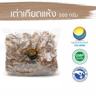 เต่าเกียดแห้ง 500 กรัม  130 บาท < ราคาส่งสอบถาม > / 