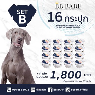 อาหารบาร์ฟ BB BARF อาหารสดดิบแช่แข็งสำหรับสุนัข สูตรไก่ SET B