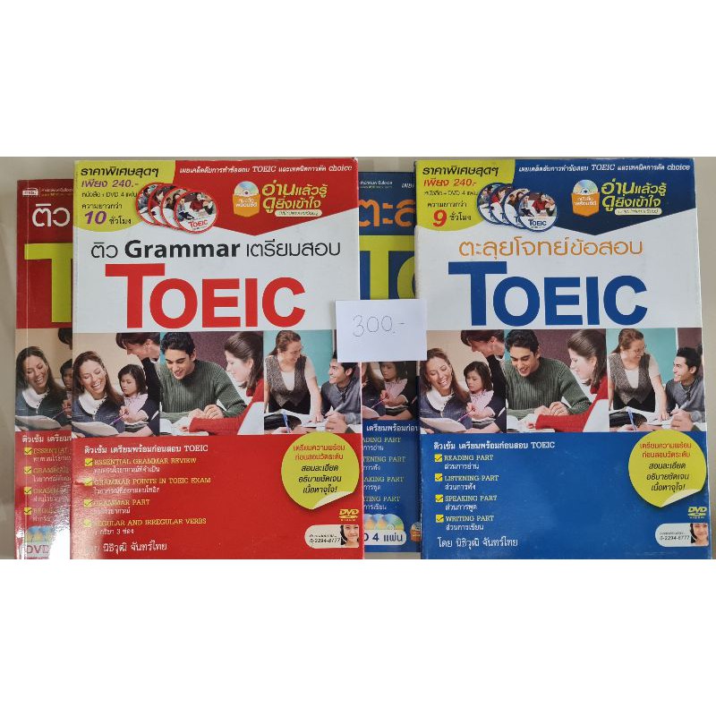 [หนังสือมือ2] ติว Grammar สอบ Toeic ตะลุยโจทย์ Toeic