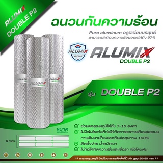 *สั่งได้ไม่เกิน10ชิ้น* Double P2 กว้าง 0.60 ยาว 3.05 เมตร ฉนวนกันความร้อนอลูมิเนียมบริสุทธิ์ สามารถสะท้อนความร้อนได้ 95%