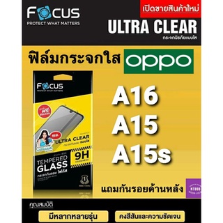 ฟิล์มกระจก Focus Oppo A17 / A17k / A16k / A16 / A15 / A15s กระจกไม่เต็มจอ แถมฟิล์มกันรอยด้านหลัง