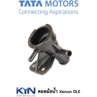 คอหม้อน้ำ TATA Xenon Diesel 2.2L 140แรงม้า