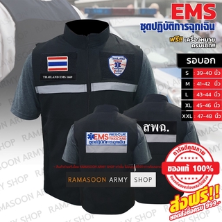 เสื้อกั๊กผ้าหนา สพฉ. และ EMS ฟรีเครื่องหมาย