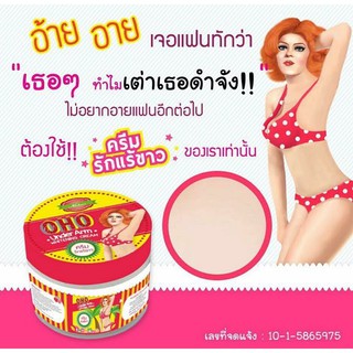 OHO Underarm Whitening Cream โอ้โห ครีมทารักแร้ขาว (10 กรัม)