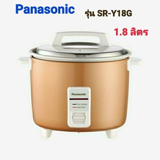 หม้อหุงข้าว Panasonic ขนาด 1.8 ลิตรรุ่น SR-Y18G