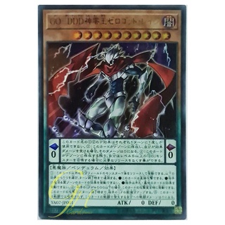 Yugioh [YA07-JP001] Go! - D/D/D Divine Zero King Rage (Ultra Rare)