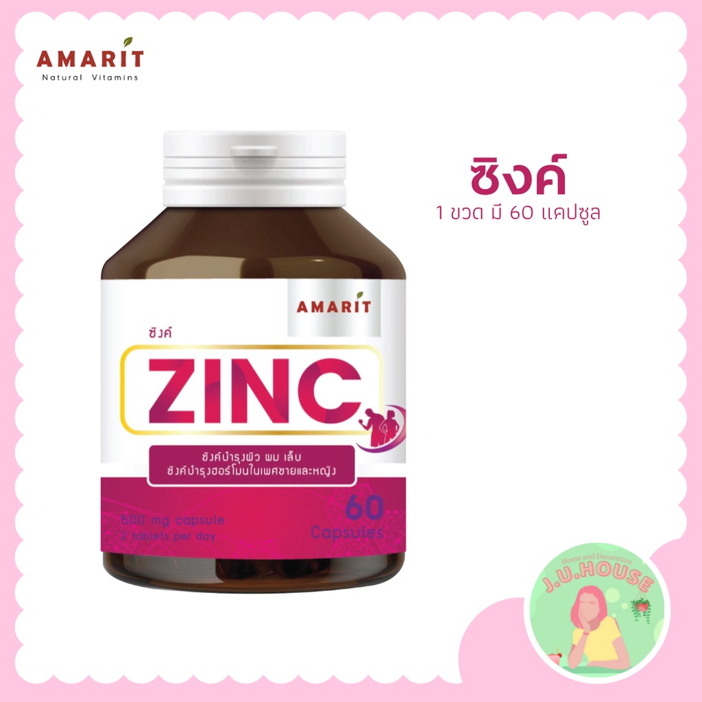 AMARIT Zinc ซิงค์ 1 ขวดมี 60 แคปซูล ช่วยเสริมสร้างการเจริญเติบโตให้กับร่างกาย เป็นส่วนสำคัญต่อการสร้