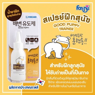 Forbis Good puppy น้ำยาฝึกขับถ่ายสุนัข ใช้ฝึกลูกสุนัขฉี่หรือึ ตรงบริเวณที่กำหนดจาก ประเทศเกาหลี