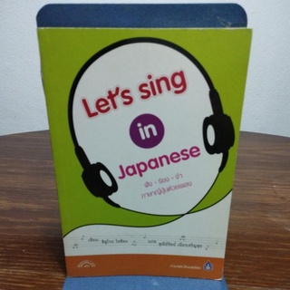 Lets sing in japanese