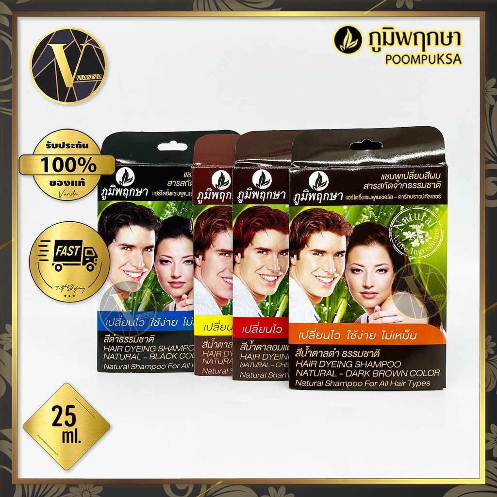 ภูมิพฤกษา แชมพูเปลี่ยนสีผมสมุนไพร แชมพูปิดผมขาว มี 4 สี 1 ซอง (25 มล.)