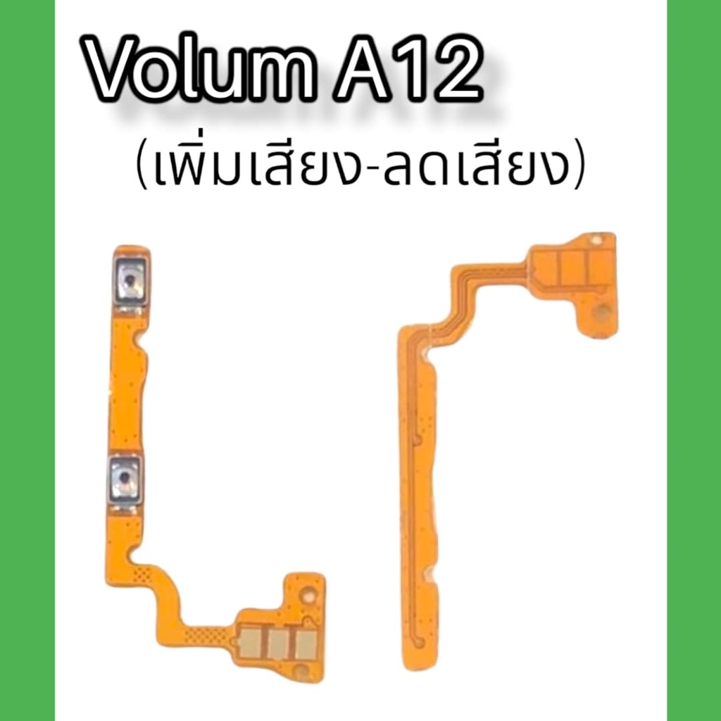 แพรปุ่ม เพิ่มเสียง-ลดเสียง ออปโป้ A12 แพรเพิ่มเสียง-ลดเสียง สวิตแพร Volume A12 สินค้าพร้อมส่ง จัดส่งของทุกวัน