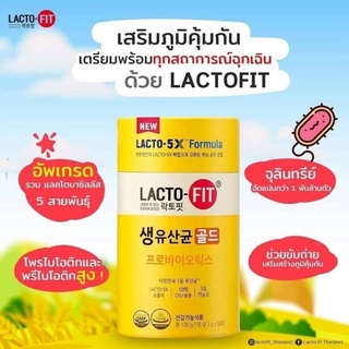 ผลิตภัณฑ์อาหารเสริม LACTO-FIT 50ซอง