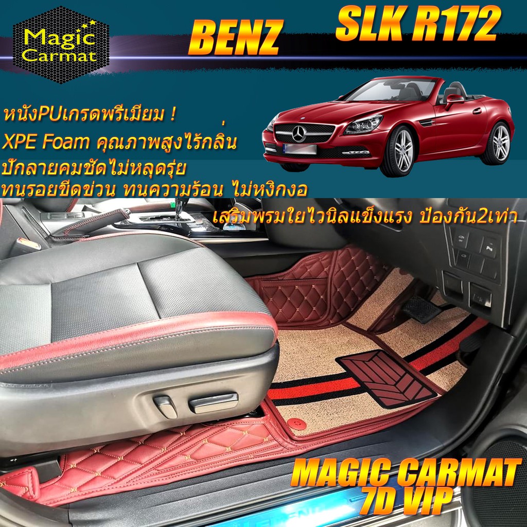 Benz SLK R172 2011-2016 Convertible (เฉพาะ 2ชิ้นหน้า) พรมรถยนต์ SLK R172 SLK200 SLK250 SLK350 พรม7D 
