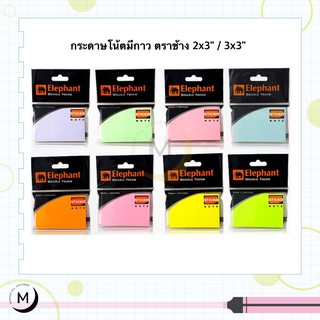 Elephant กระดาษโพสต์อิส กระดาษโน้ตมีกาว กระดาษโน๊ต โพสต์อิส สีนีออน/พาสเทล ขนาด2x3" 3x3" ตราช้าง