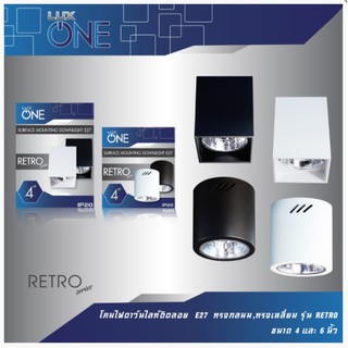 LUX ONE โคมไฟดาวน์ไลท์ติดลอย #RETRO