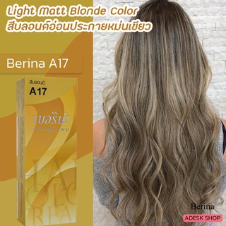 เบอริน่า A17 สีบลอนด์ สีย้อมผม ครีมย้อมผม ครีมเปลี่ยนสีผม ยาย้อมผม Berina A17 Light Matt Blonde