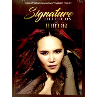 Cdเพลง❤️ Signature Collection of ทาทายัง (แพ็ค3แผ่น)❤️ลิขสิทธิ์แท้ แผ่นใหม่มือ1