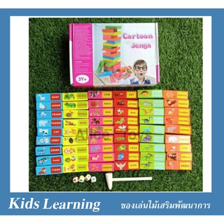 🏅Kids learning🏅  ของเล่นไม้ บล็อคไม้ตึกถล่มลายสัตว์พร้อมคำศัพท์ 54 ชิ้น