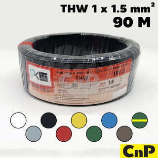 PKS สายไฟ สายเดี่ยว สายแข็ง พีเคเอส THW 1 x 1.5 mm² (90 ม.) มี 9 สี