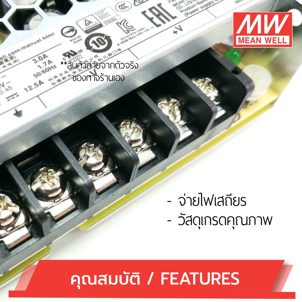 สวิทชิ่งคุณภาพสูง!!! MEAN WELL LRS-150-12 รหัส 23101 MEANWELL SWITCHING POWER SUPPLY 12V 12.5A รุ่น LRS-150-12