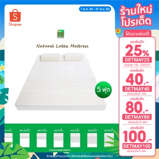 ที่นอน 5 ฟุต ที่นอนยางพารา แท้100% ผลิตจากน้ำยางพาราแท้ ความหนา : 2 นิ้ว / 2.4 นิ้ว / 3 นิ้ว / 4 นิ้ว / 6 นิ้