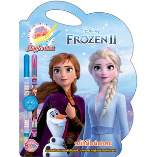 บงกช bongkoch FROZEN II หนังสือล่องหน MAGIC BOOK + ดินสอและดินสอสี