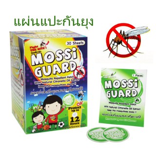 320/ก🔥ของแท้ ส่งไว🔥 MOSSI GUARD PATCH,แปะป้องกันยุงผสมสารสกัดจากธรรมชาติ ใช้ได้ทุกที่สะดวก .