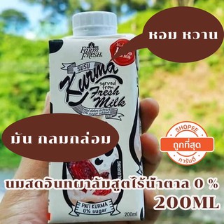 🔥ล็อตใหม่ EXP.7/2022🔥🥛💯นมอินทผลัมพร้อมรสชาติอื่นๆ 💯🔥ถูกมากก🔥 ขายปลีก ลองชิมดูค่าา 200ml