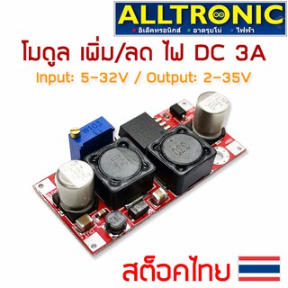 โมดูลเพิ่มลดแรงดันไฟ DC 3A Step Up Down Module Buck Boost converter