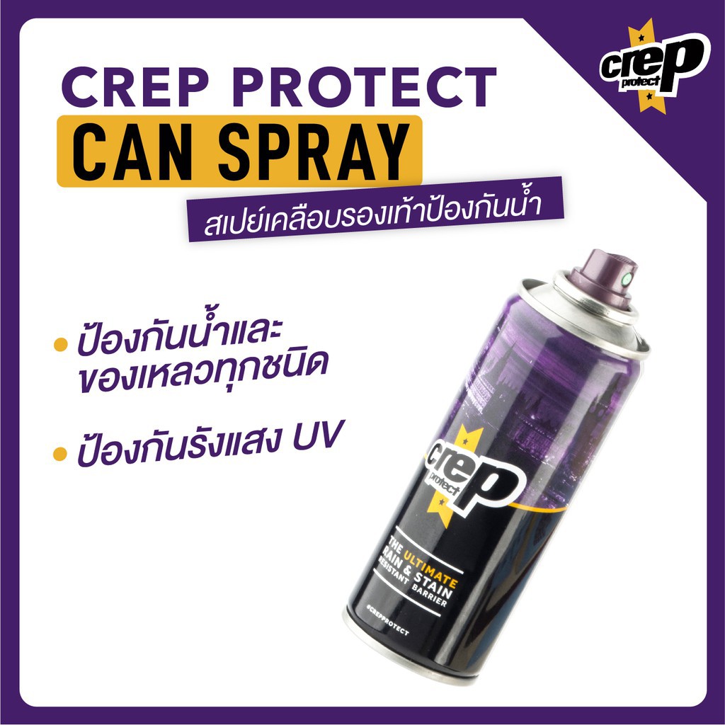 Crep Protect Spray can - สเปรย์เคลือบรองเท้า 200ml