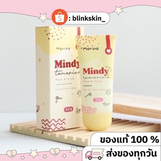 ราคาพิเศษ !!! มาร์คมะขามมินดี้ : มาส์กแอนด์สครับ MINDY MASK&amp;SCRUB