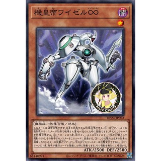 [Yugioh]  Meklord Emperor Wisel (DP24-JP023 (C))