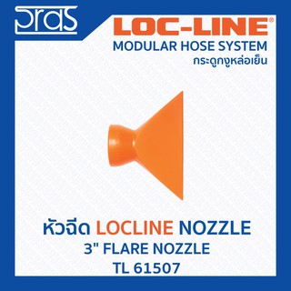 LOCLINE ล็อคไลน์ ระบบท่อกระดูกงู Nozzle หัวฉีด 3" FLARE NOZZLE  (TL 61507)