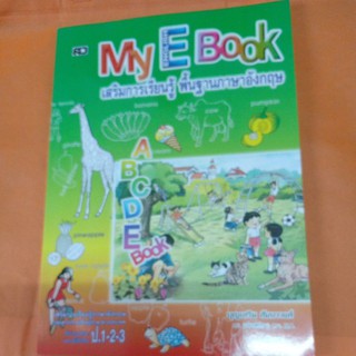 My E Book เสริมการเรียนรู้ พื้นฐานภาษาอังกฤษ